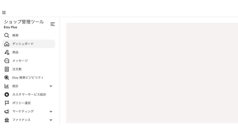 Etsyのショップ管理画面のスクショ