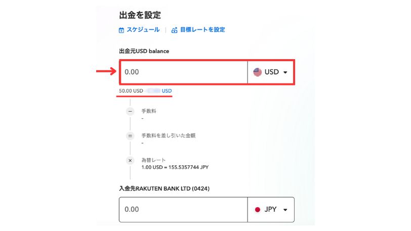 Payoneerの出金設定画面で、出金したい金額(USD)を入力する画面