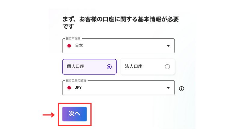 Payoneerで銀行口座の国・口座種別・通貨(JPY)を選択し「次へ」をクリックする画面