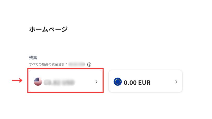 Payoneerのホーム画面で、出金したい通貨(USD残高)をクリックする画面