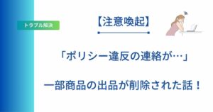記事タイトルの表示：【実体験】Etsyの危険性について販売者が忖度なしで語る！