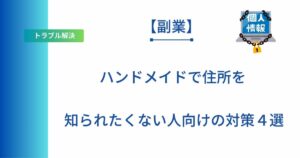 記事タイトルの表示:【怪しいって本当?】Pinkoiの仕組みと安全性を出品者が解説!