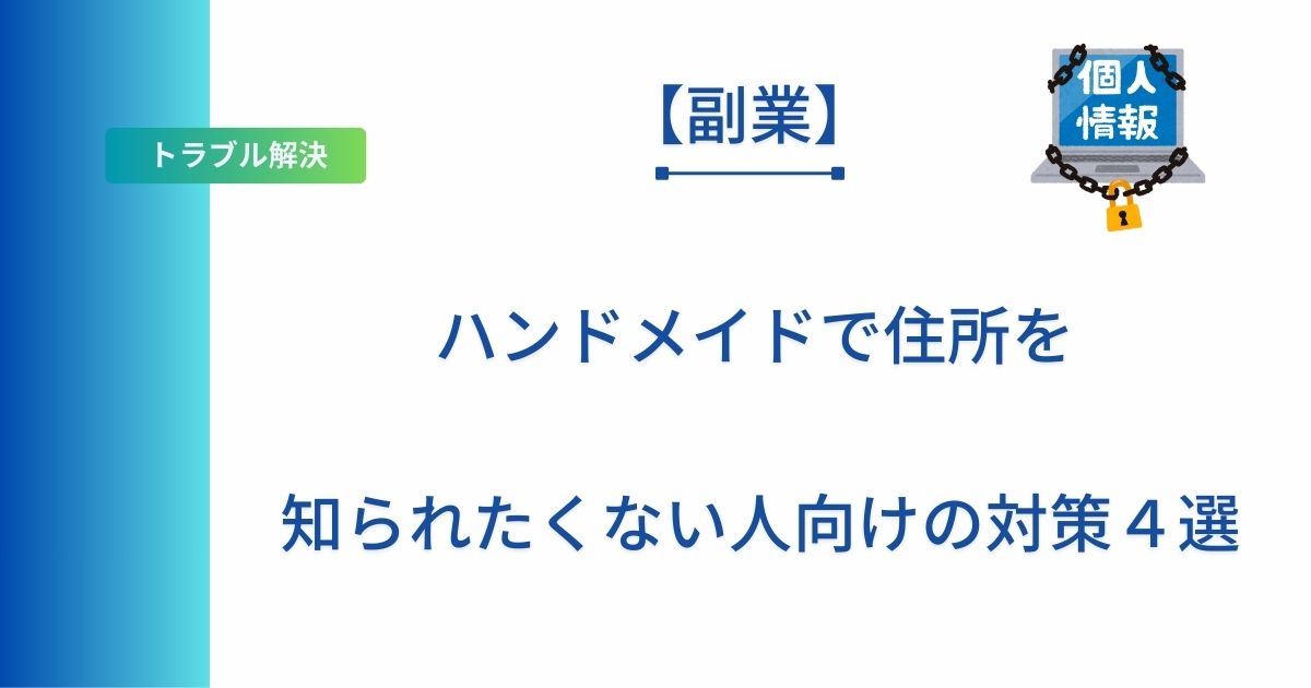 記事タイトルの表示：【怪しいって本当？】Pinkoiの仕組みと安全性を出品者が解説！