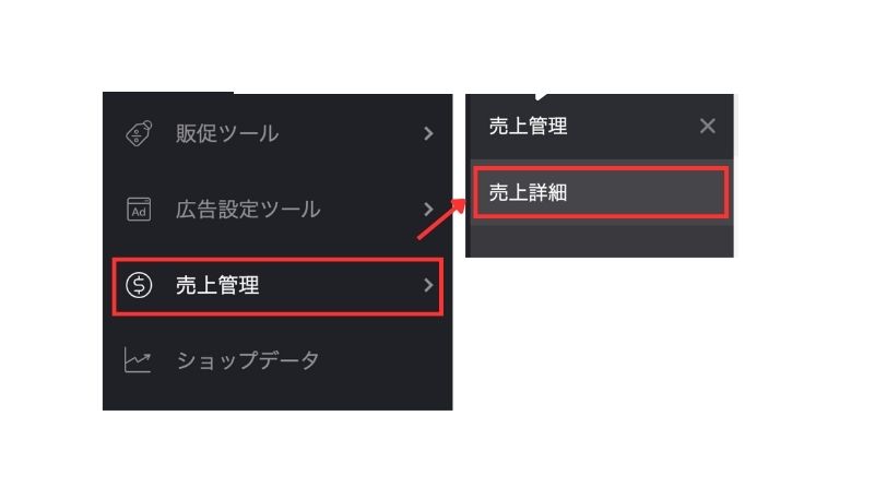 Pinkoi管理画面で「売上管理」から「売上詳細」を選択する手順を示した画面