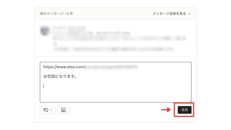 Etsyのメッセージ画面。メッセージ入力後の「送信」ボタンが赤い枠と矢印で強調されている
