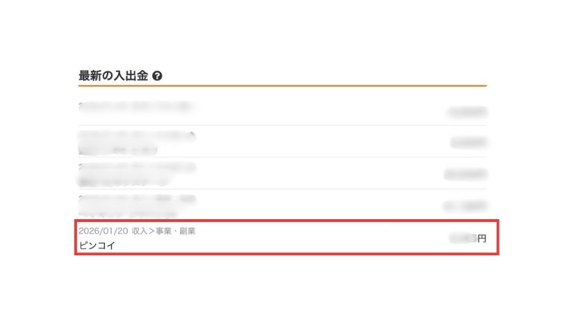 Pinkoiから日本の銀行口座へ振り込まれた入金履歴の画面
