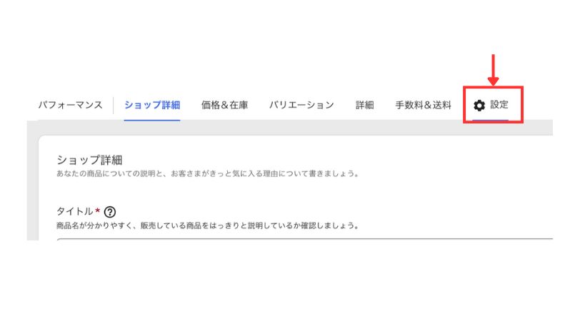 Etsyの商品編集画面。商品ページ右上の「設定」ボタンをクリックする位置を示した画面。