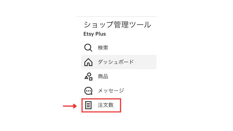 tsyのショップ管理ツール画面。左側メニューの「注文数」が赤枠で強調表示されている