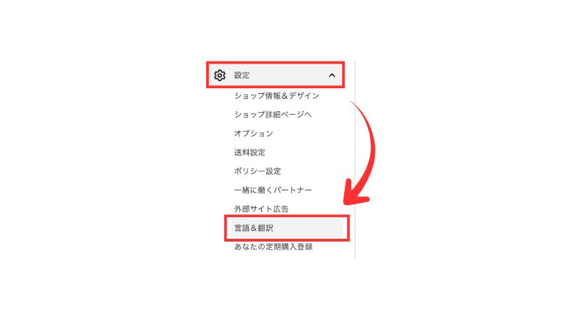Etsyのショップ管理ツール画面。左側メニューの「設定」から「言語＆翻訳」を選択している様子。