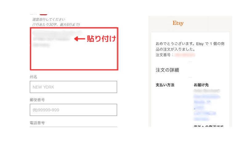 コピーした住所を入力欄に貼り付けて記入を進める