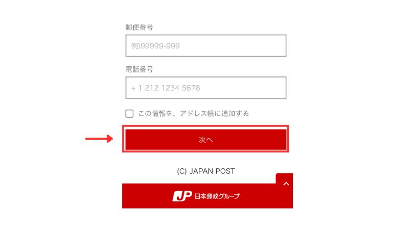 次へをクリックする画面