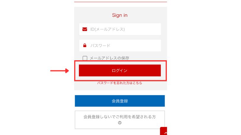 国際マイページサービスにログインする