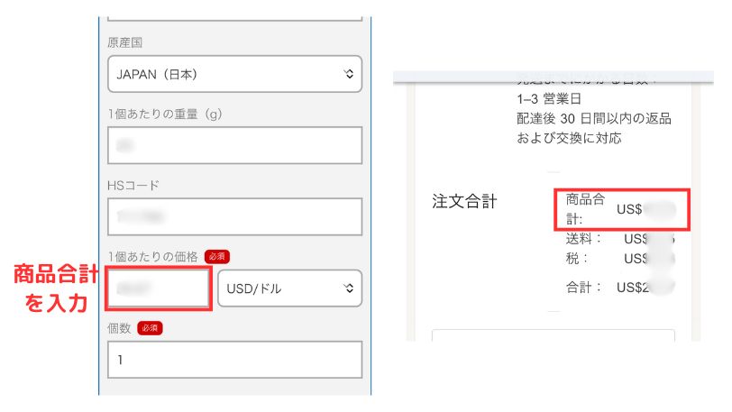 Etsyの注文画面にある商品合計を見ながら「1個あたりの価格」に入力する