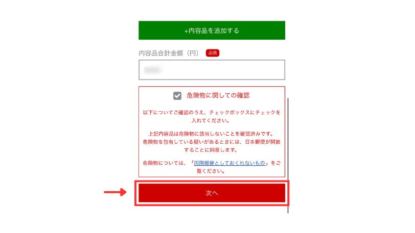 次へをクリックする画面