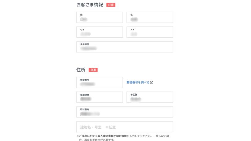 お客さま情報と住所の入力フォーム画面