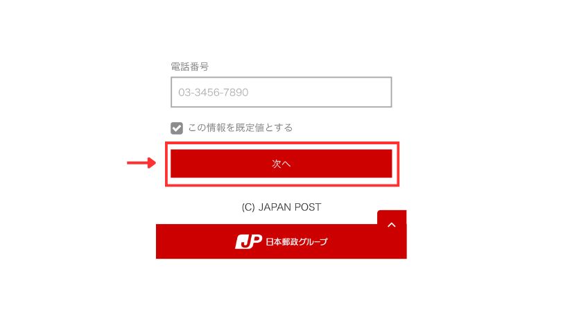 次へ進むをクリック