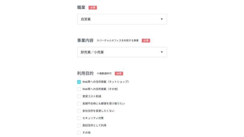職業・事業内容・利用目的を選択する画面