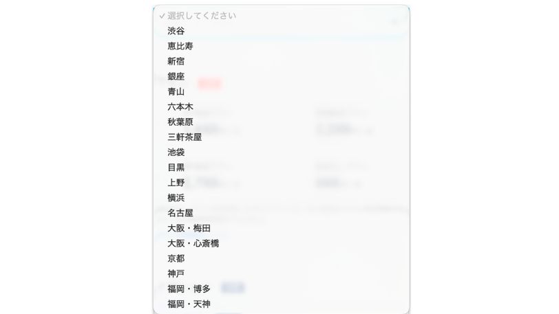 オフィス(住所の都市)一覧のプルダウンメニュー画面