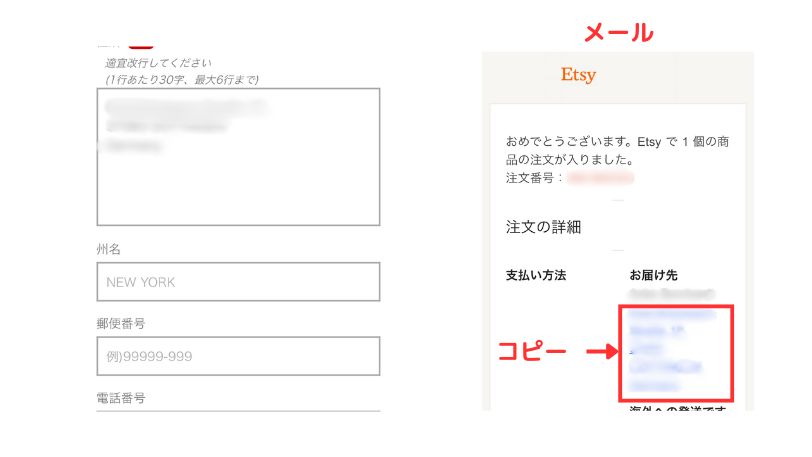 Etsyの注文メールからお届け先住所をコピーする