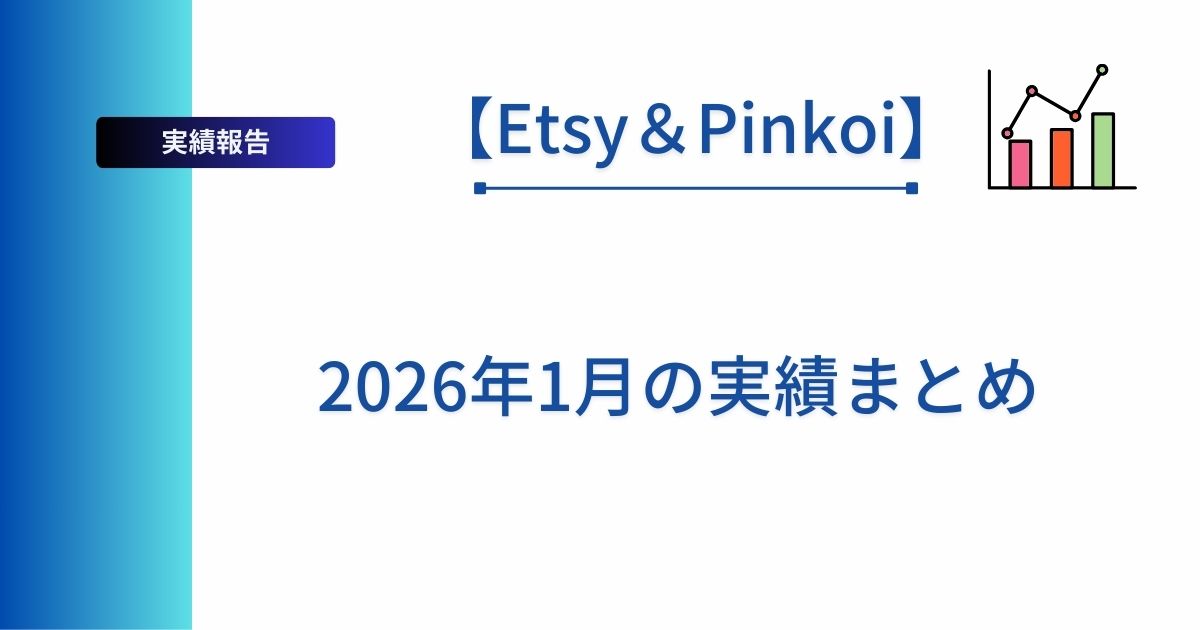 2026年1月の実績をまとめた記事のアイキャッチ画像