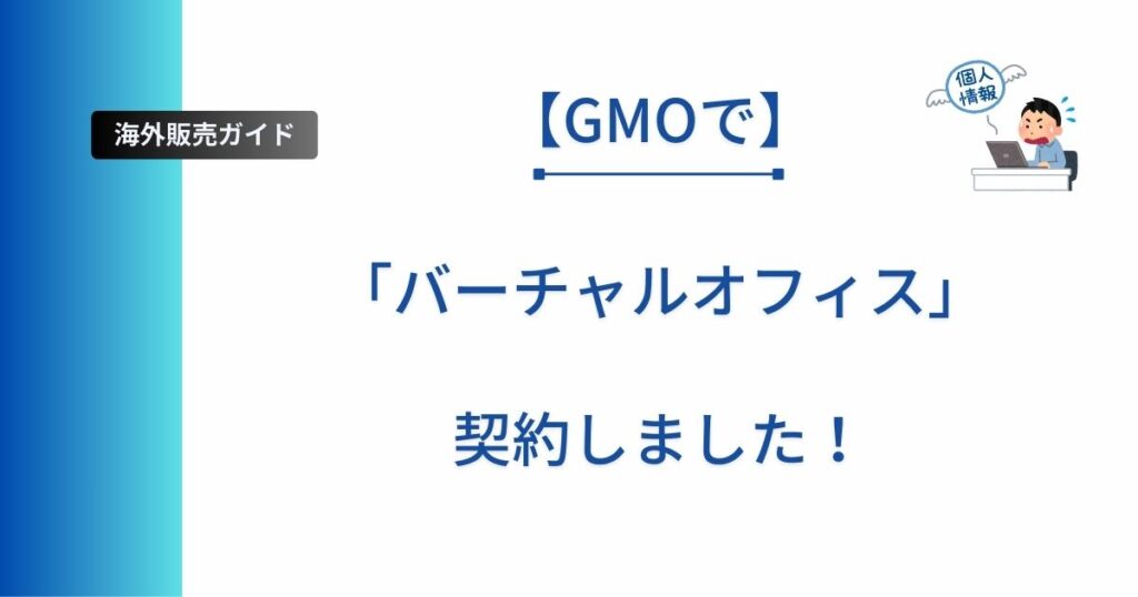 ハンドメイド初心者向けに住所の問題について解説した記事のアイキャッチ画像