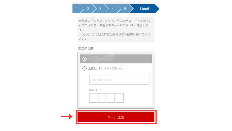 「送信」をクリックする画像