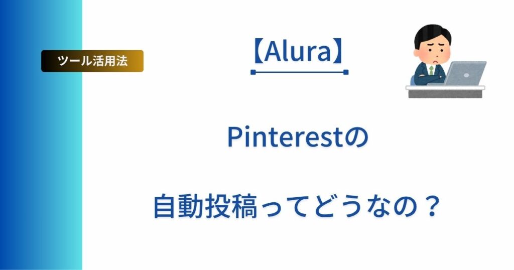 Alura有料プランの記事についてのアイキャッチ画像